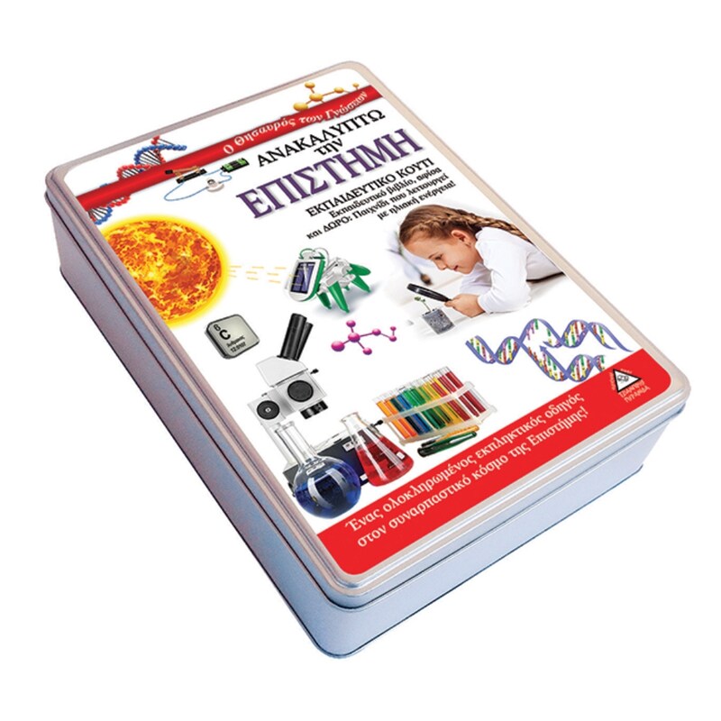 Ανακαλύπτω την Επιστήμη