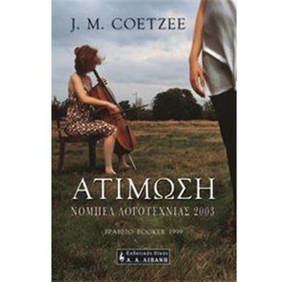 Ατίμωση image 0