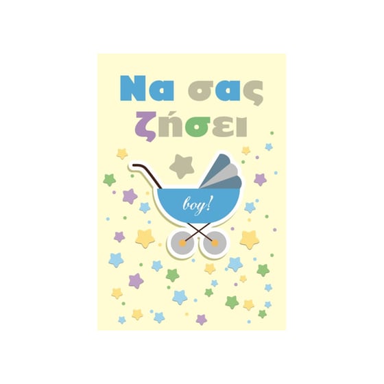 Ευχετήρια Κάρτα 12 Εποχές Να Σας Ζήσει Σιέλ Silver image 0