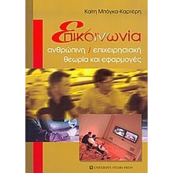 Επικοινωνία image 0