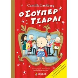 O Σούπερ Τσάρλι