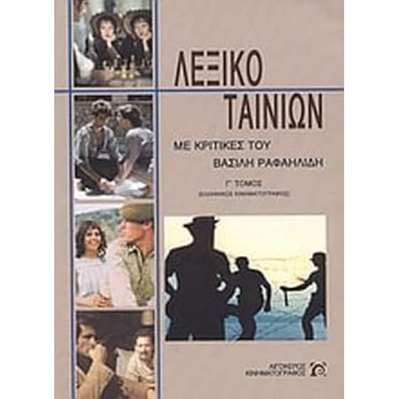 Λεξικό ταινιών image 0