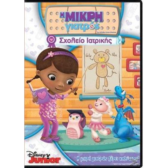 Η Μικρή Γιατρός: Σχολείο Ιατρικής image 0