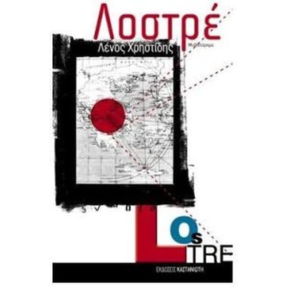 Λοστρέ image 0