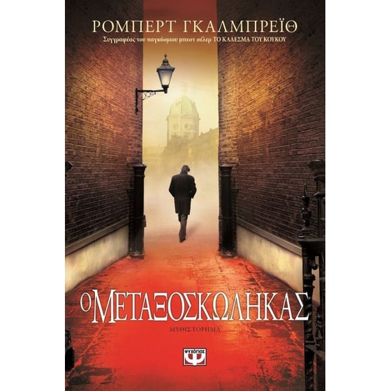 Ο μεταξοσκώληκας image 0