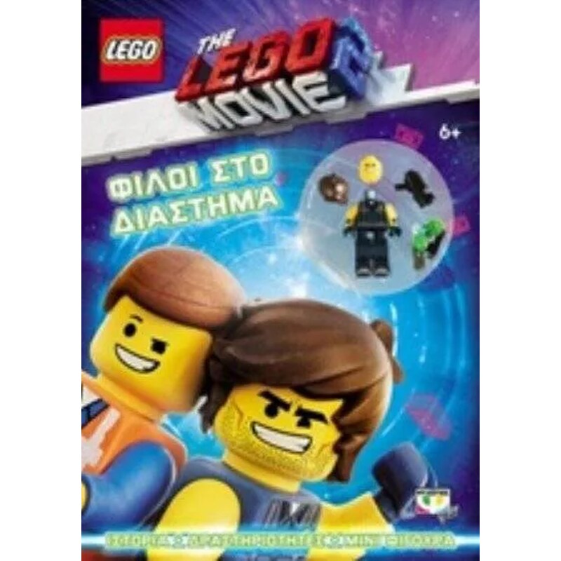 Lego Movie 2 - Φίλοι στο διάστημα