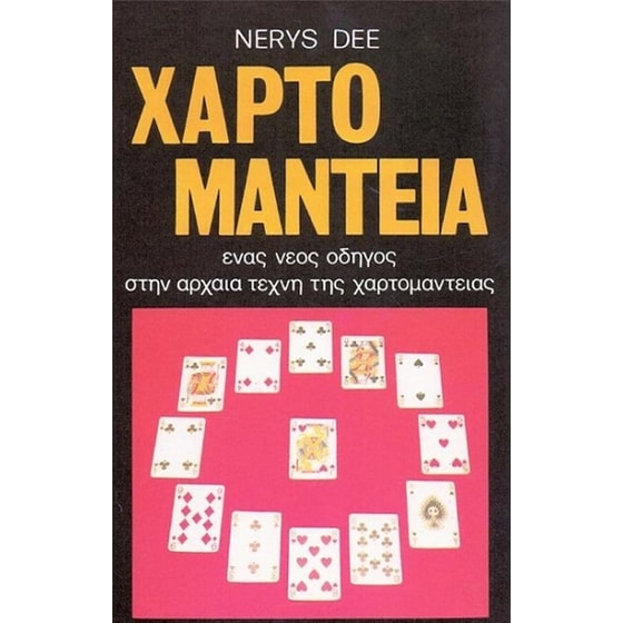 Χαρτομαντεία image 0