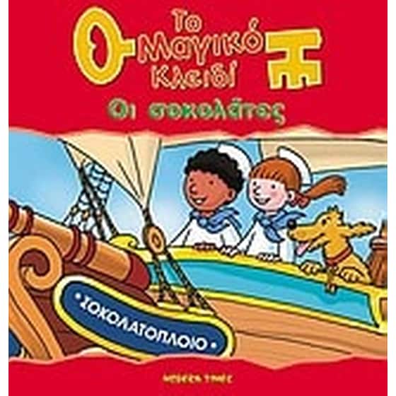 Οι σοκολάτες image 0