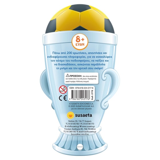 Super Quiz Γνώσεων 4 - Ποδόσφαιρο image 2