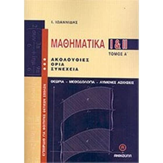 Μαθηματικά image 0