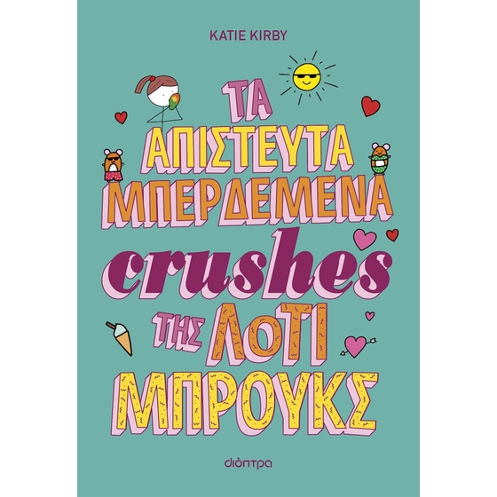 Τα απίστευτα μπερδεμένα crushes της Λότι Μπρουκς image 0