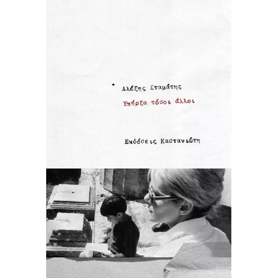 Υπήρξα τόσοι άλλοι image 0