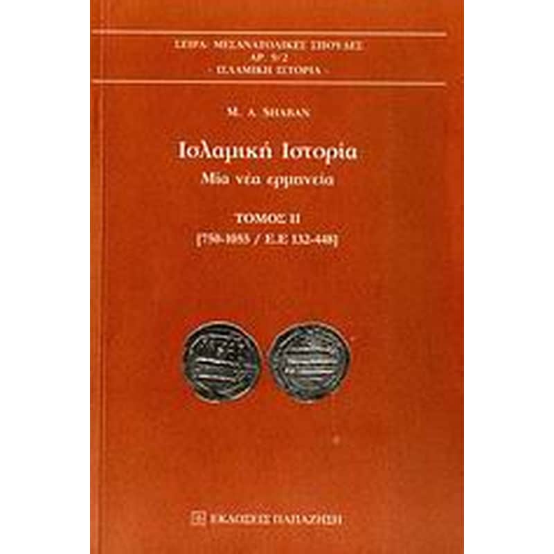 Ισλαμική ιστορία
