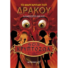 Το μαργαριτάρι του δράκου