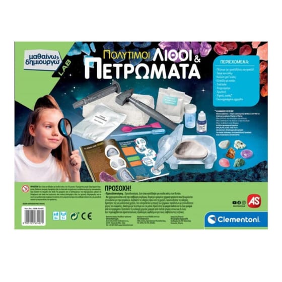 AS Company Μαθαίνω και Δημιουργώ "Πολύτιμοι Λίθοι και Πετρώματα" image 2