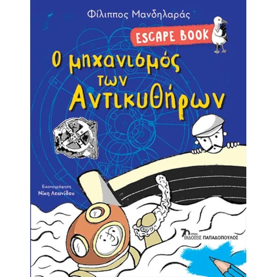 Ο μηχανισμός των Αντικυθήρων image 0