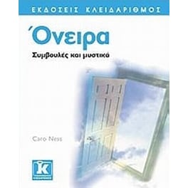 Όνειρα