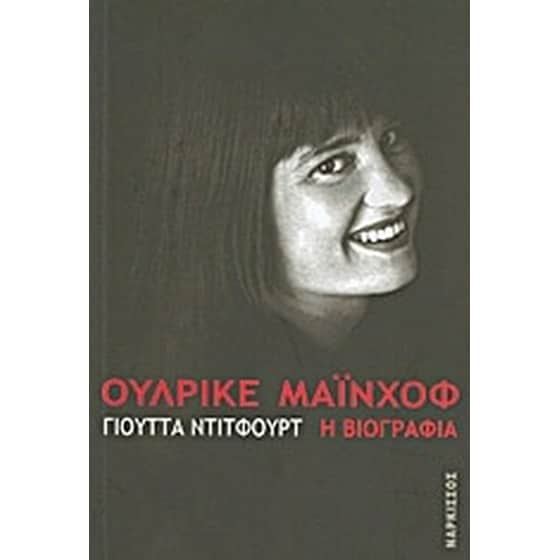 Ουλρίκε Μάινχοφ image 0