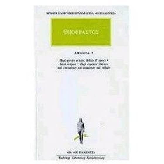 Άπαντα 7 image 0