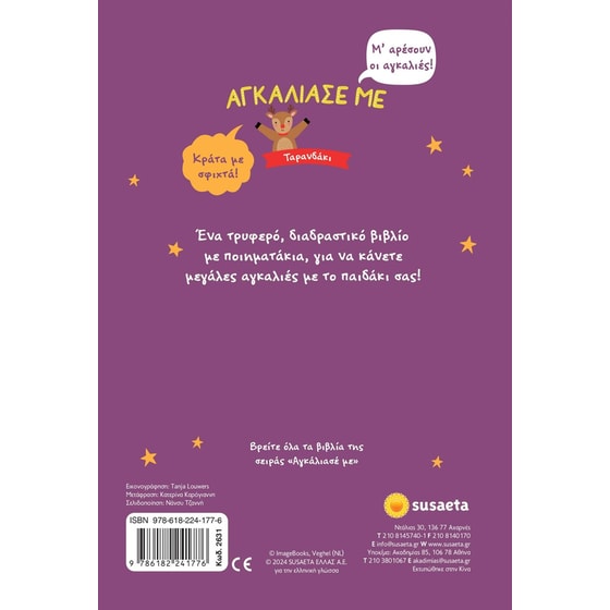 Αγκάλιασέ με ταρανδάκι image 1