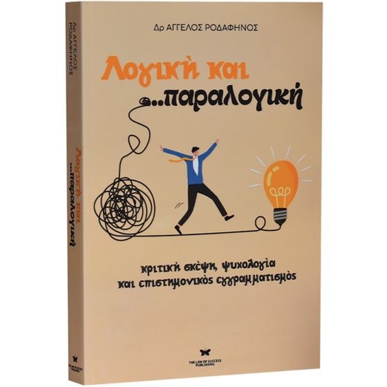 Λογική και Παραλογική image 0