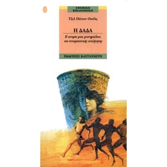 Η δάδα image 0