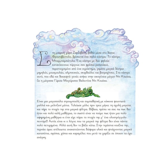 Η μάγισσα Γύρισα Μαγείρισσα image 3