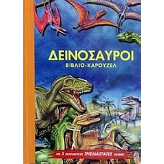 Δεινόσαυροι image 0