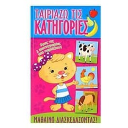 Ταιριάζω τις κατηγορίες