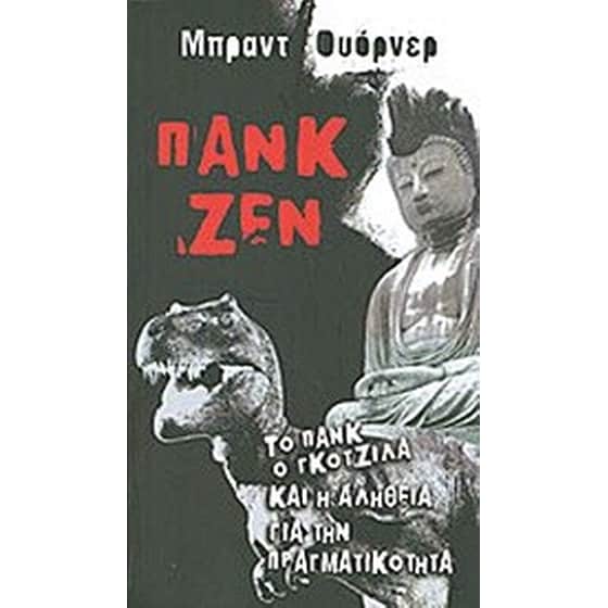 Πανκ Ζεν image 0