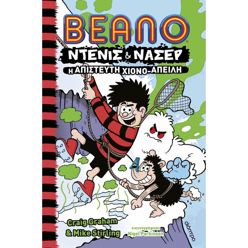 H απίστευτη χιονο-απειλή