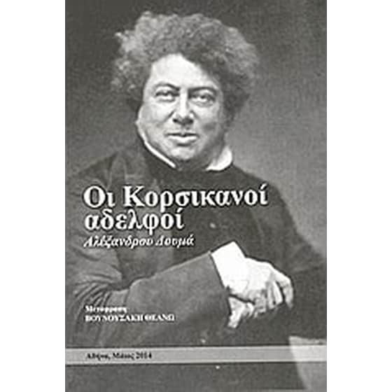 Οι κορσικανοί αδελφοί image 0