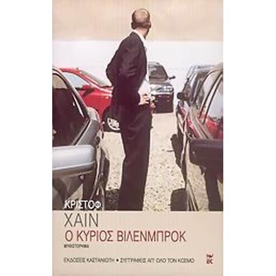 Ο κύριος Βίλενμπροκ image 0