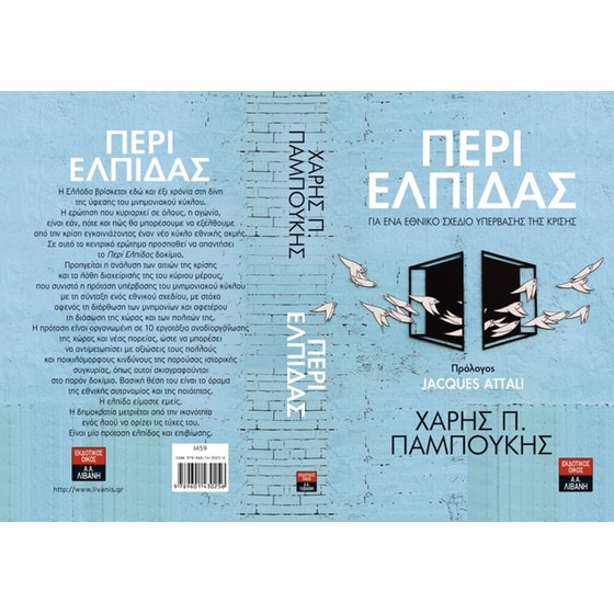 Περί Ελπίδας image 1