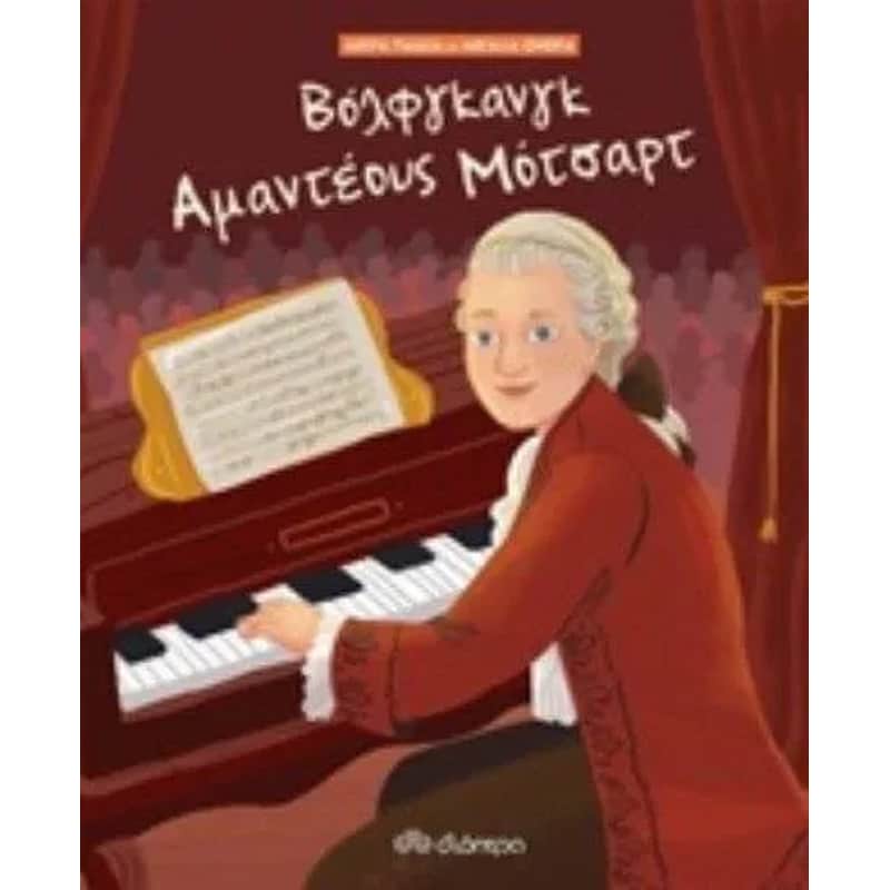 Αμαντέους Μότσαρτ
