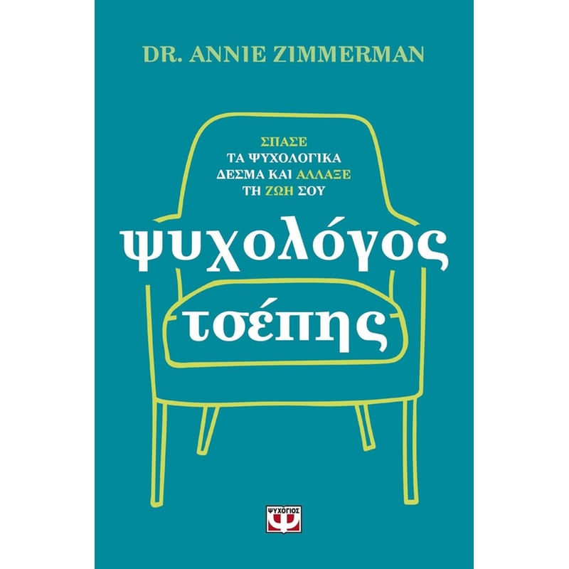 ΨΥΧΟΛΟΓΟΣ ΤΣΕΠΗΣ