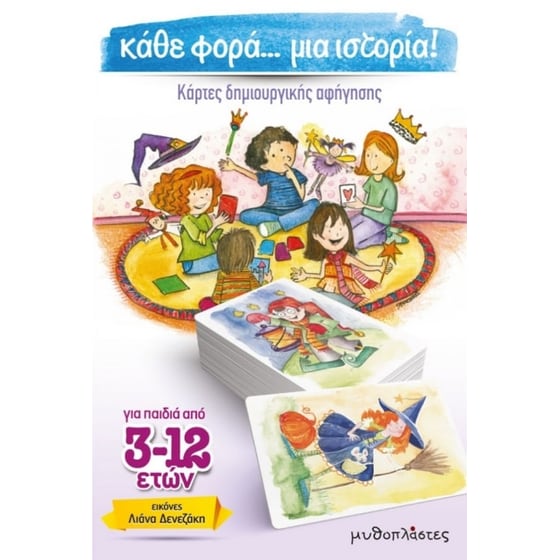 Κάθε φορά... μια ιστορία! image 0