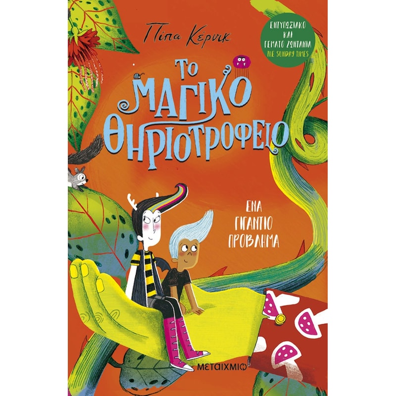 Ένα γιγάντιο πρόβλημα