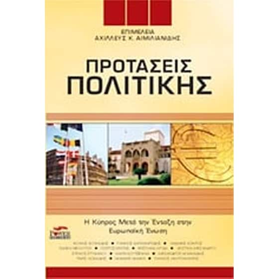 Προτάσεις πολιτικής image 0