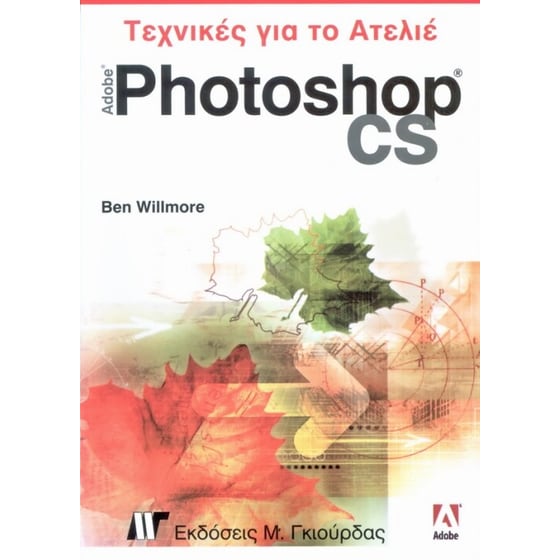 Adobe Photoshop CS image 0