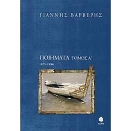 Ποιήματα