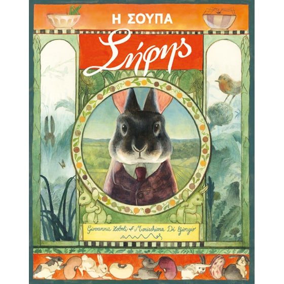 Η σούπα Σήφης image 0