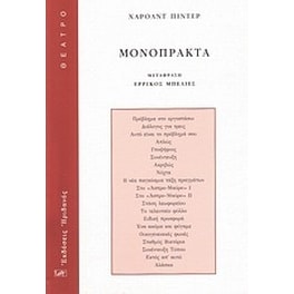 Μονόπρακττα