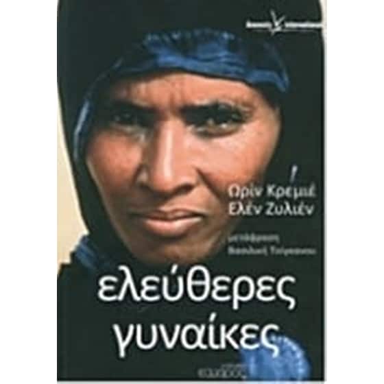 Ελεύθερες γυναίκες image 0