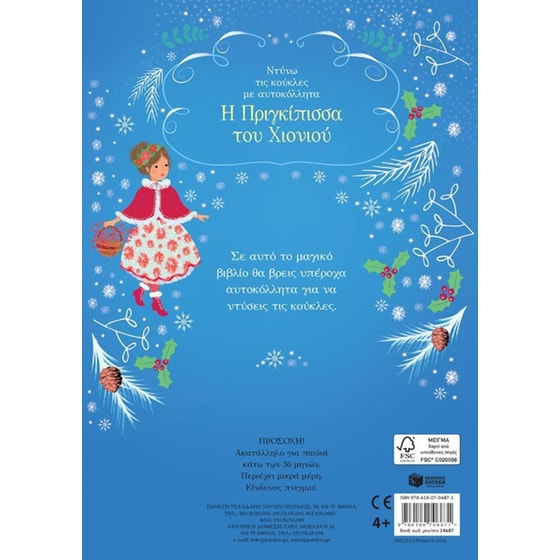 Η Πριγκίπισσα του Χιονιού (Σειρά: Ντύνω τις κούκλες με αυτοκόλλητα) image 1