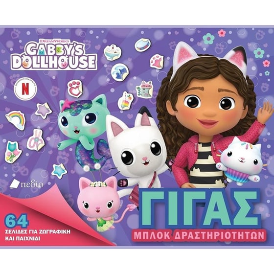Gabby's Dollhouse - Γίγας μπλοκ δραστηριοτήτων image 0