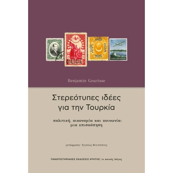 Στερεότυπες ιδέες για την Τουρκία image 0