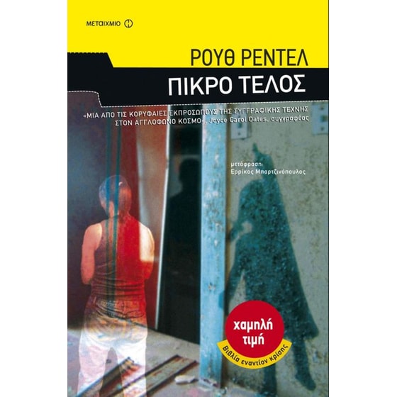 Πικρό τέλος image 0