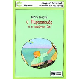 Ο Παρασκευάς ή η πρωτόγονη ζωή
