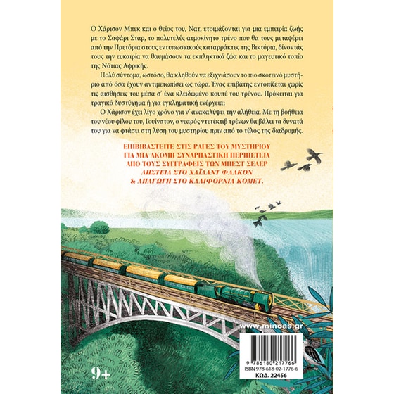 Φόνος στο Σαφάρι Σταρ image 1